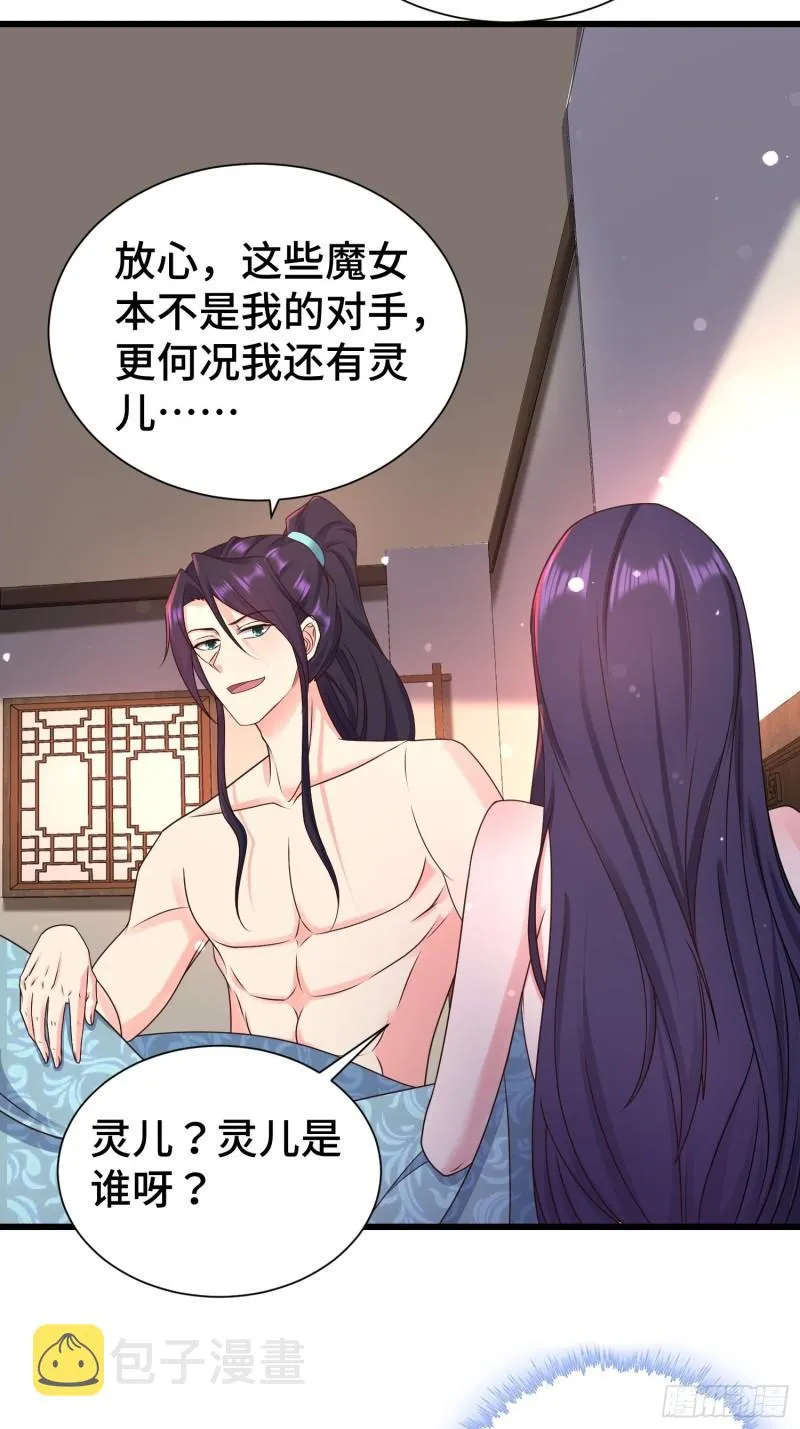 后宫起火 第10页