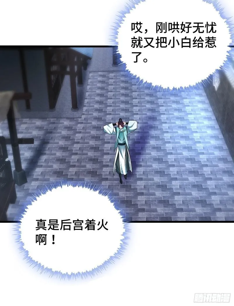 后宫起火 第16页