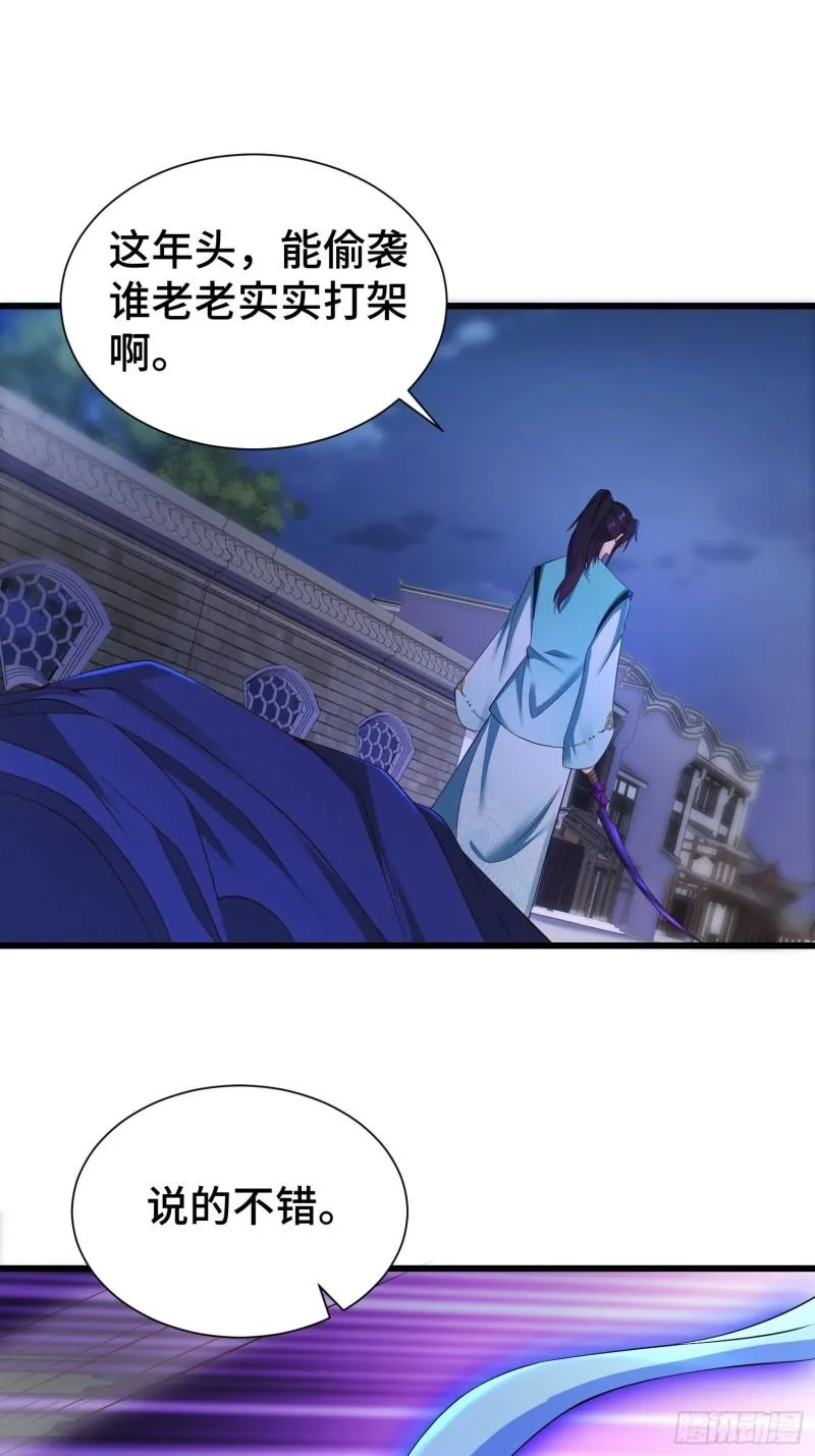 后宫起火 第24页