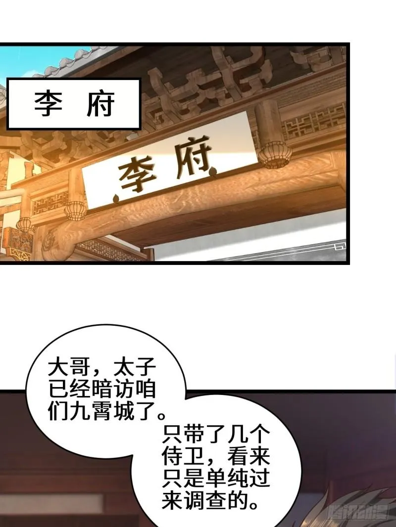 苏博的计划 第2页