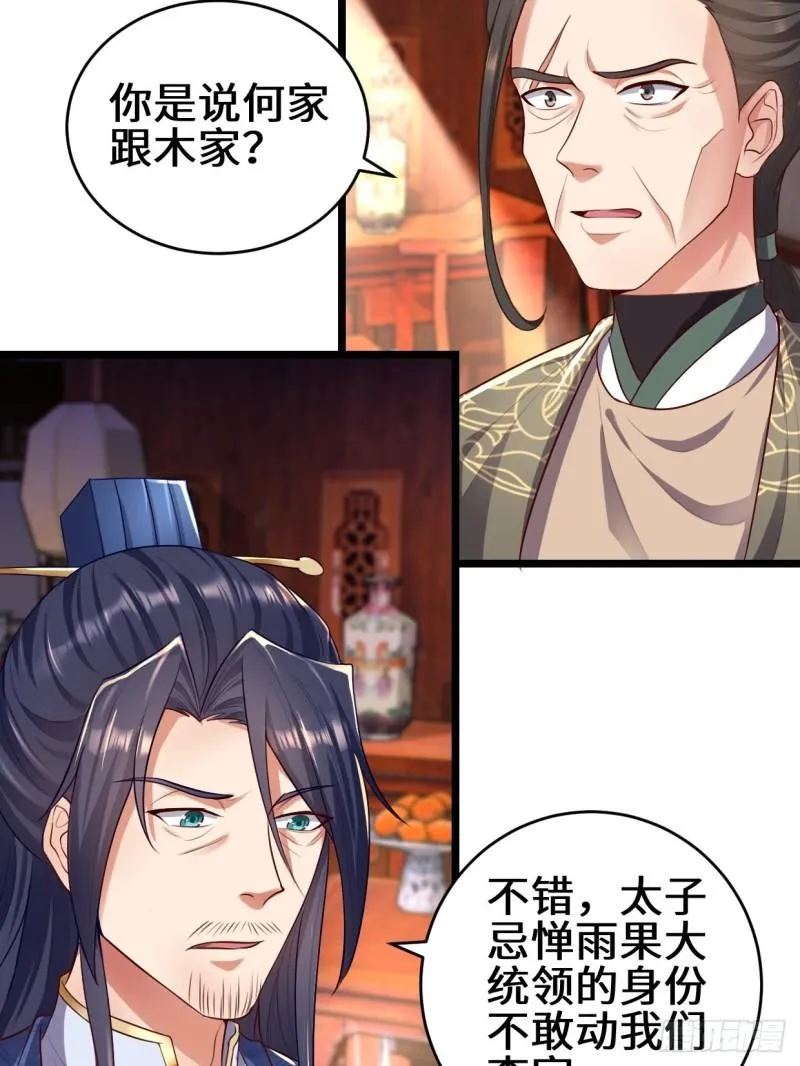苏博的计划 第4页