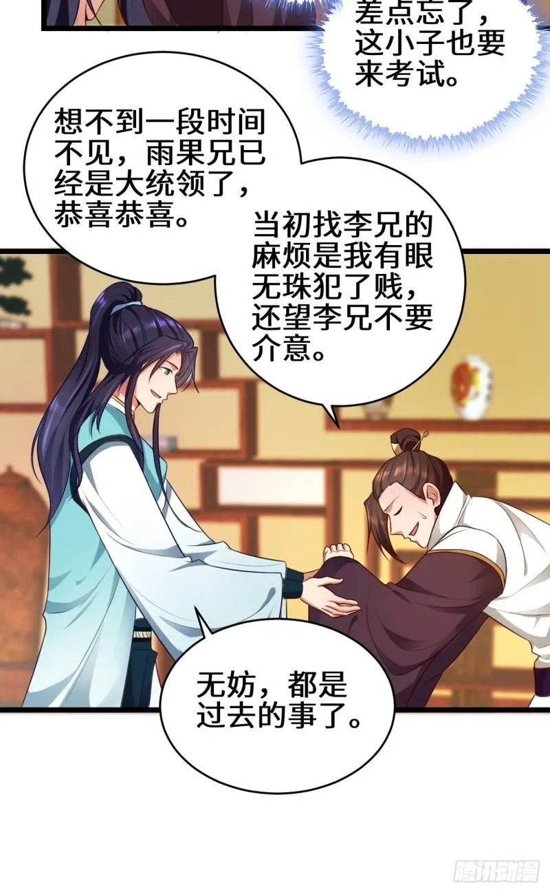 苏博的计划 第16页