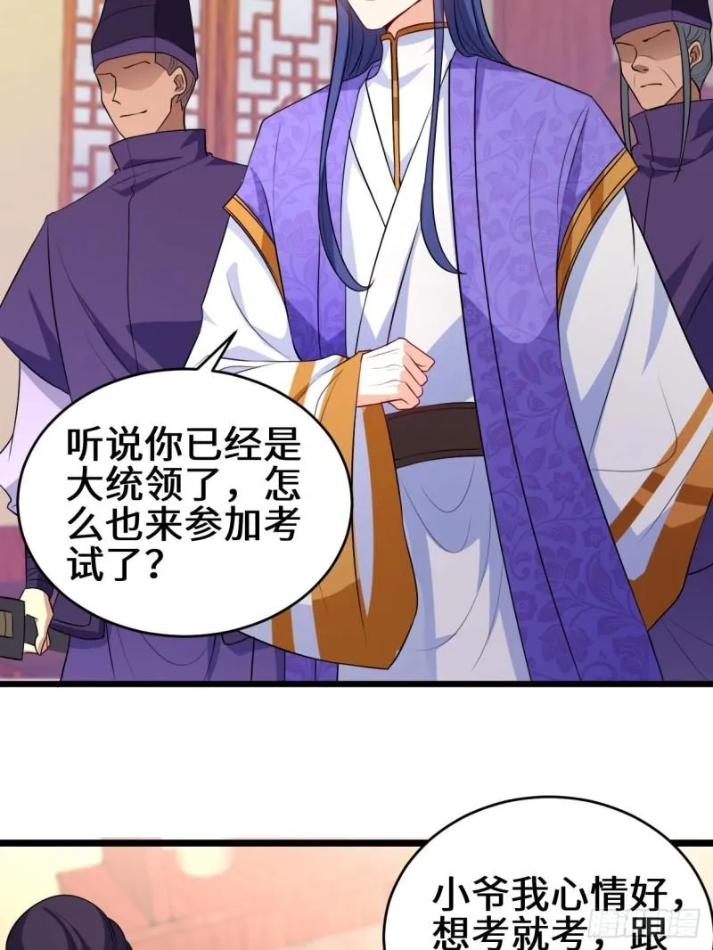 苏博的计划 第18页