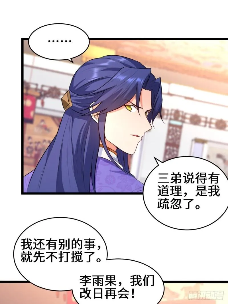 苏博的计划 第23页