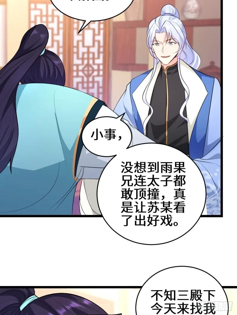 苏博的计划 第25页