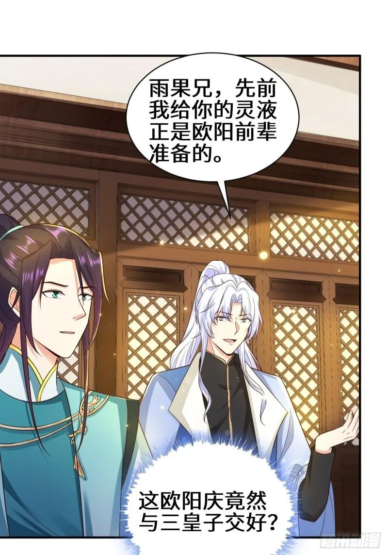 背叛 第5页