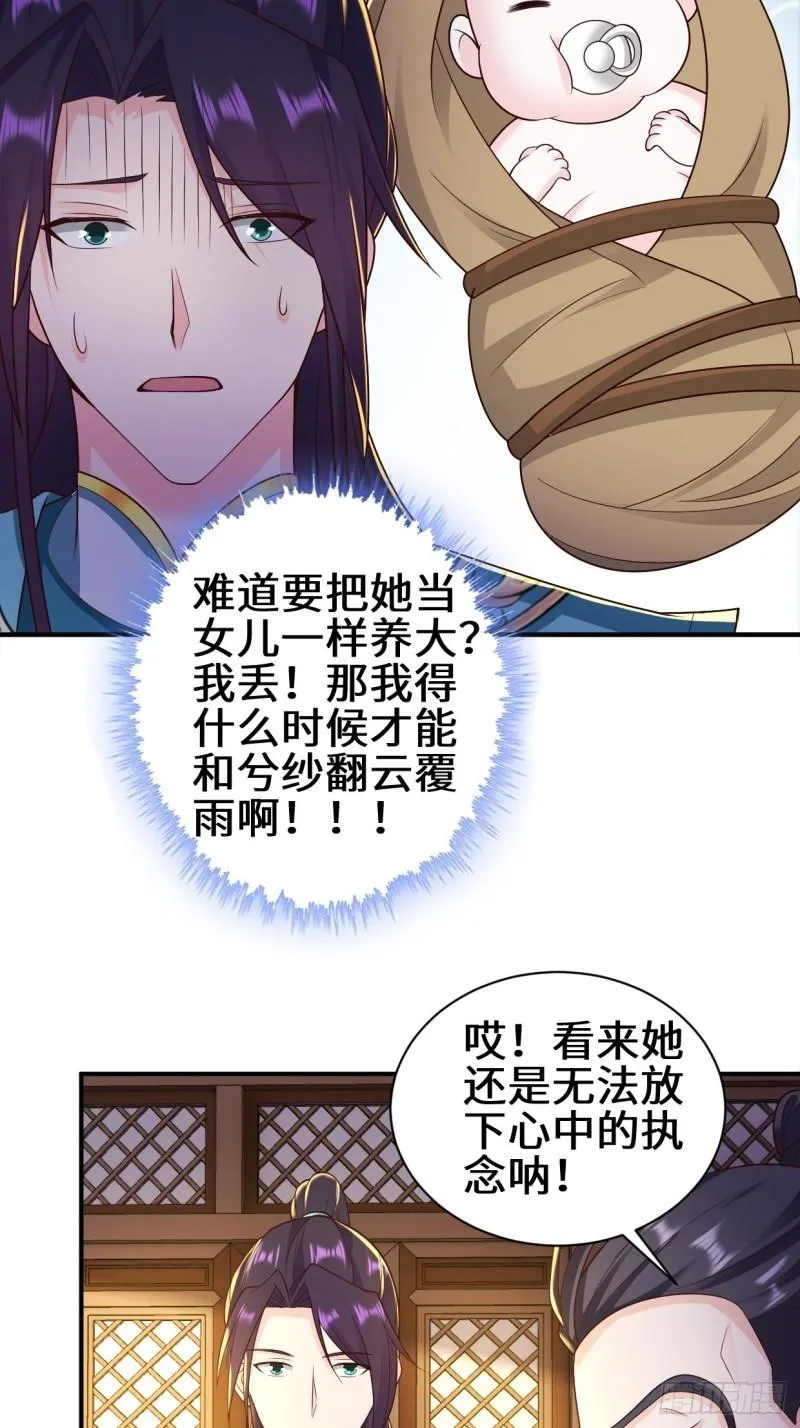 背叛 第8页