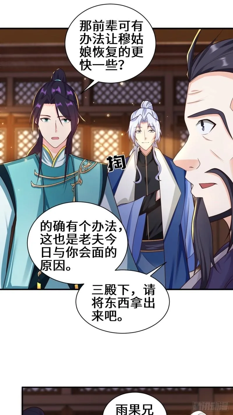 背叛 第12页