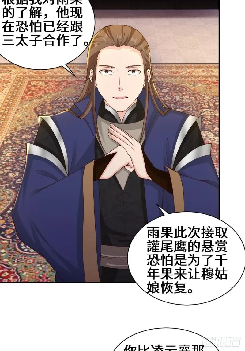 背叛 第19页