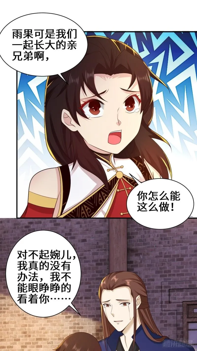 背叛 第25页