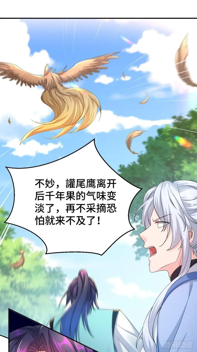 猎杀讙尾鹰 第14页