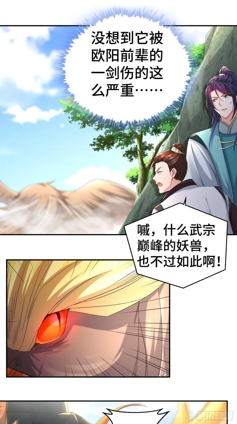 猎杀讙尾鹰 第17页