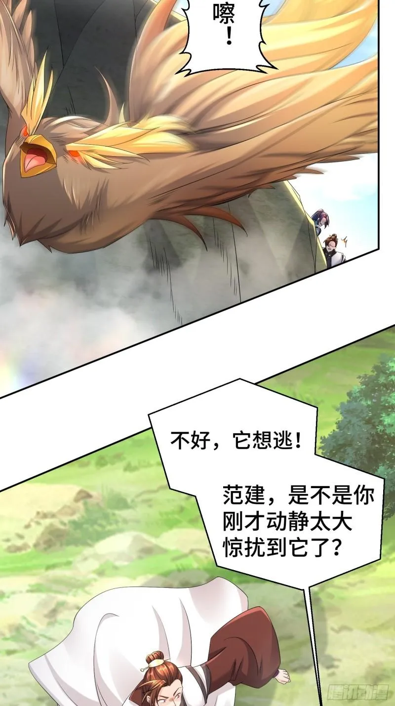 猎杀讙尾鹰 第18页