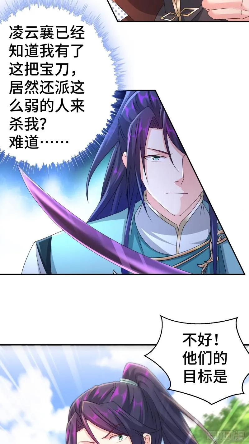 猎杀讙尾鹰 第25页