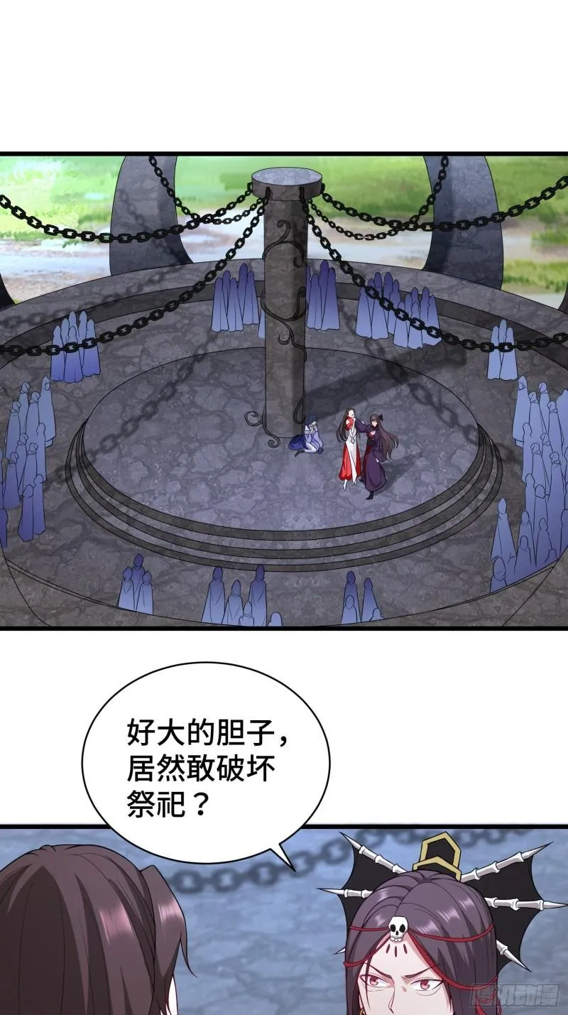 教主的目的 第2页