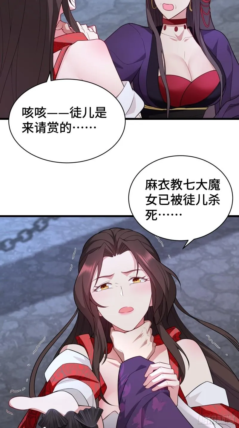 教主的目的 第3页