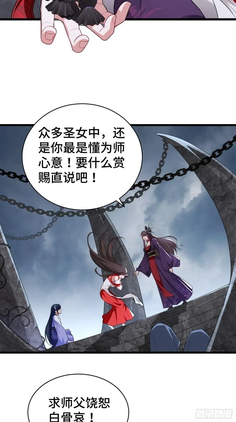 教主的目的 第4页