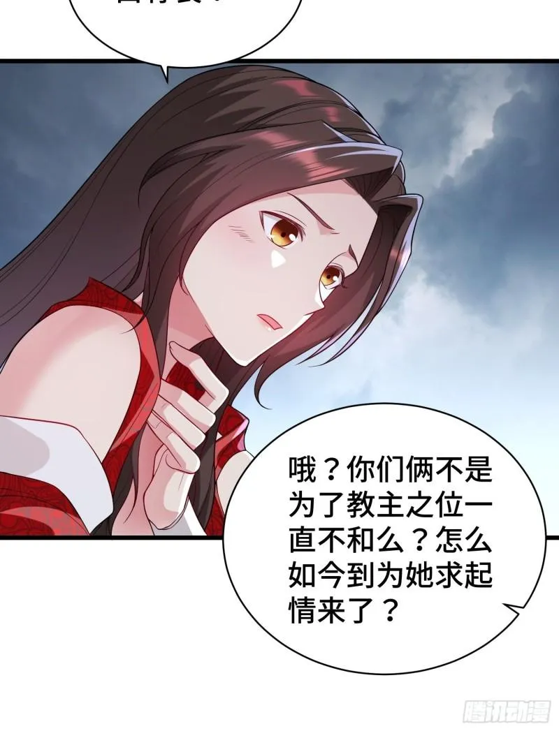 教主的目的 第5页