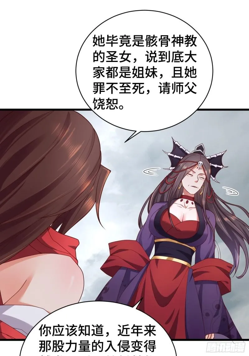 教主的目的 第6页