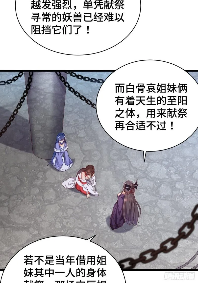 教主的目的 第7页