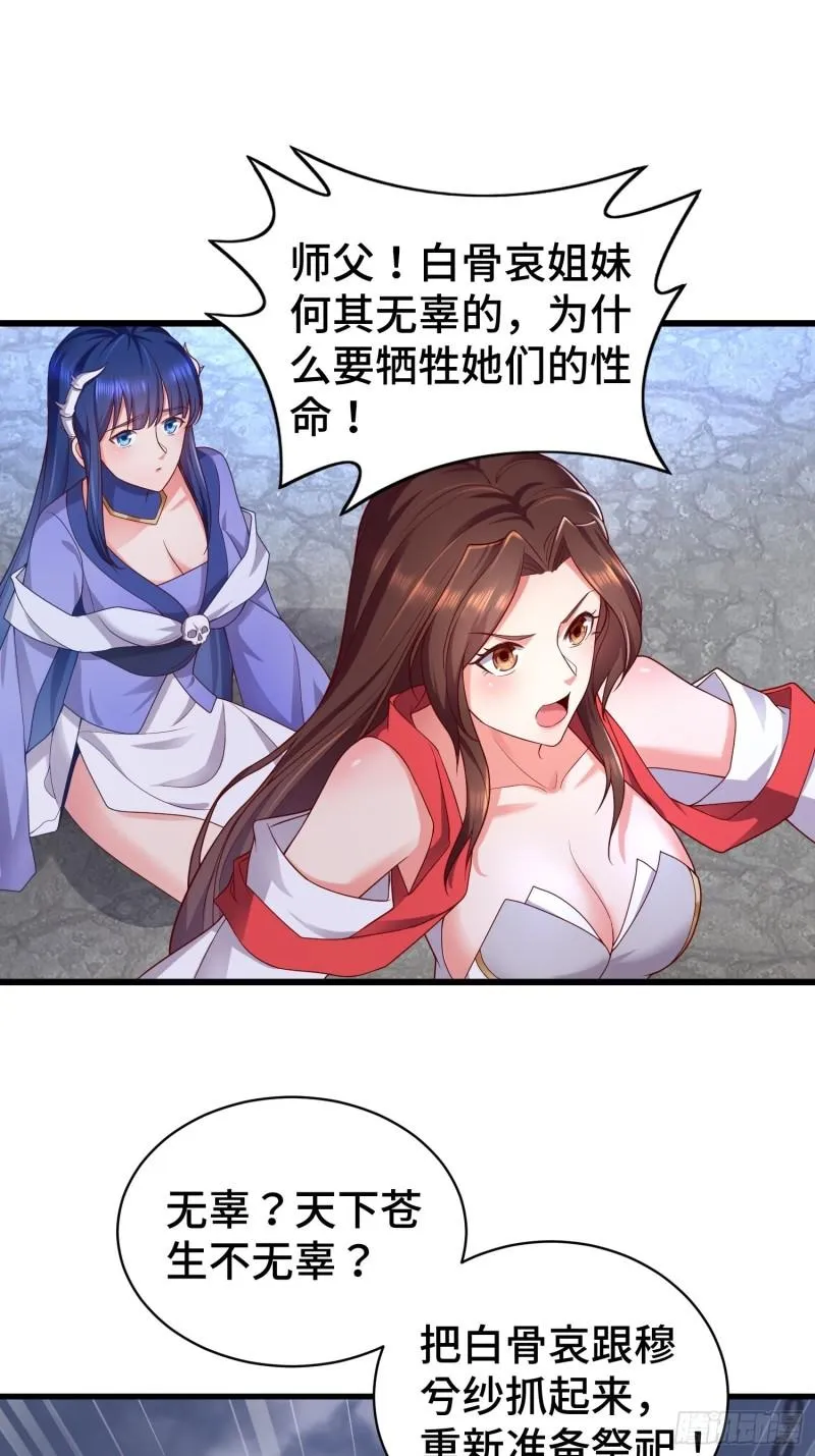 教主的目的 第9页