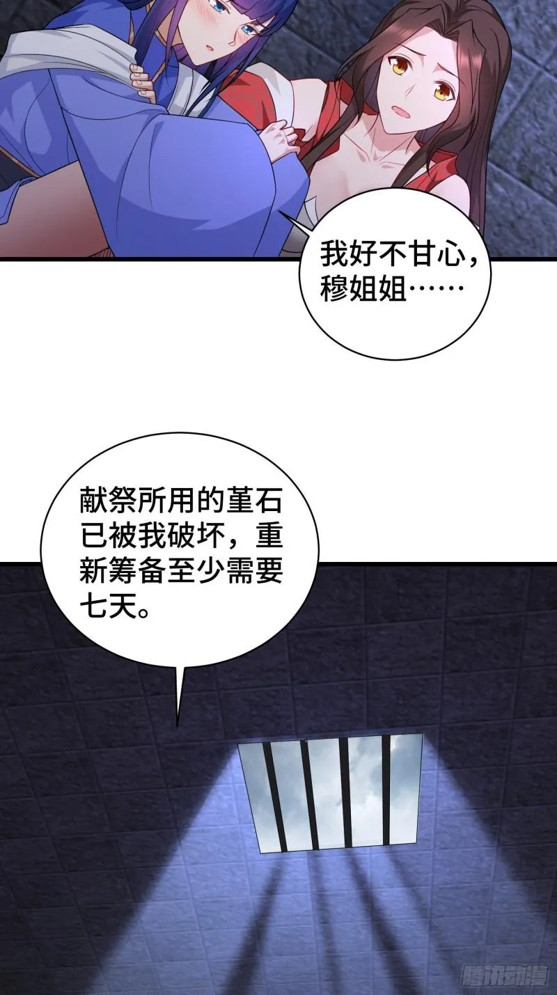 教主的目的 第14页