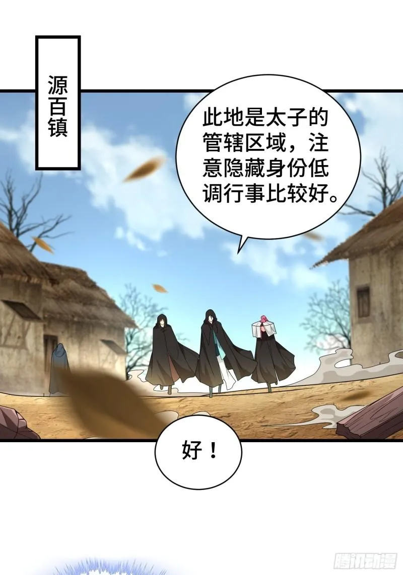 教主的目的 第16页