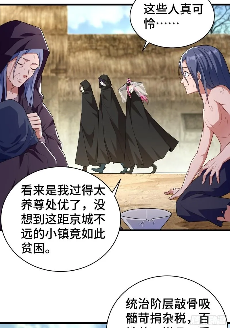 教主的目的 第18页