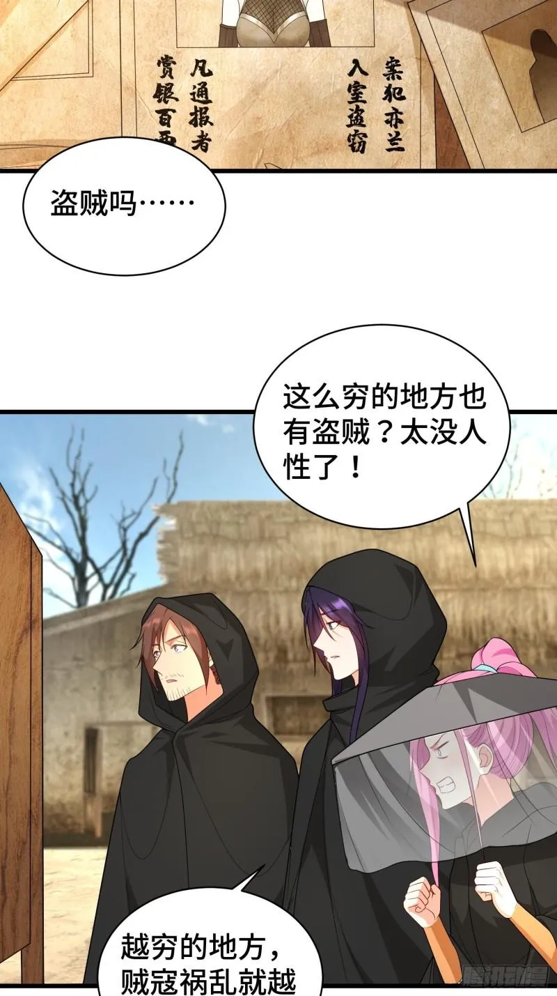 教主的目的 第21页