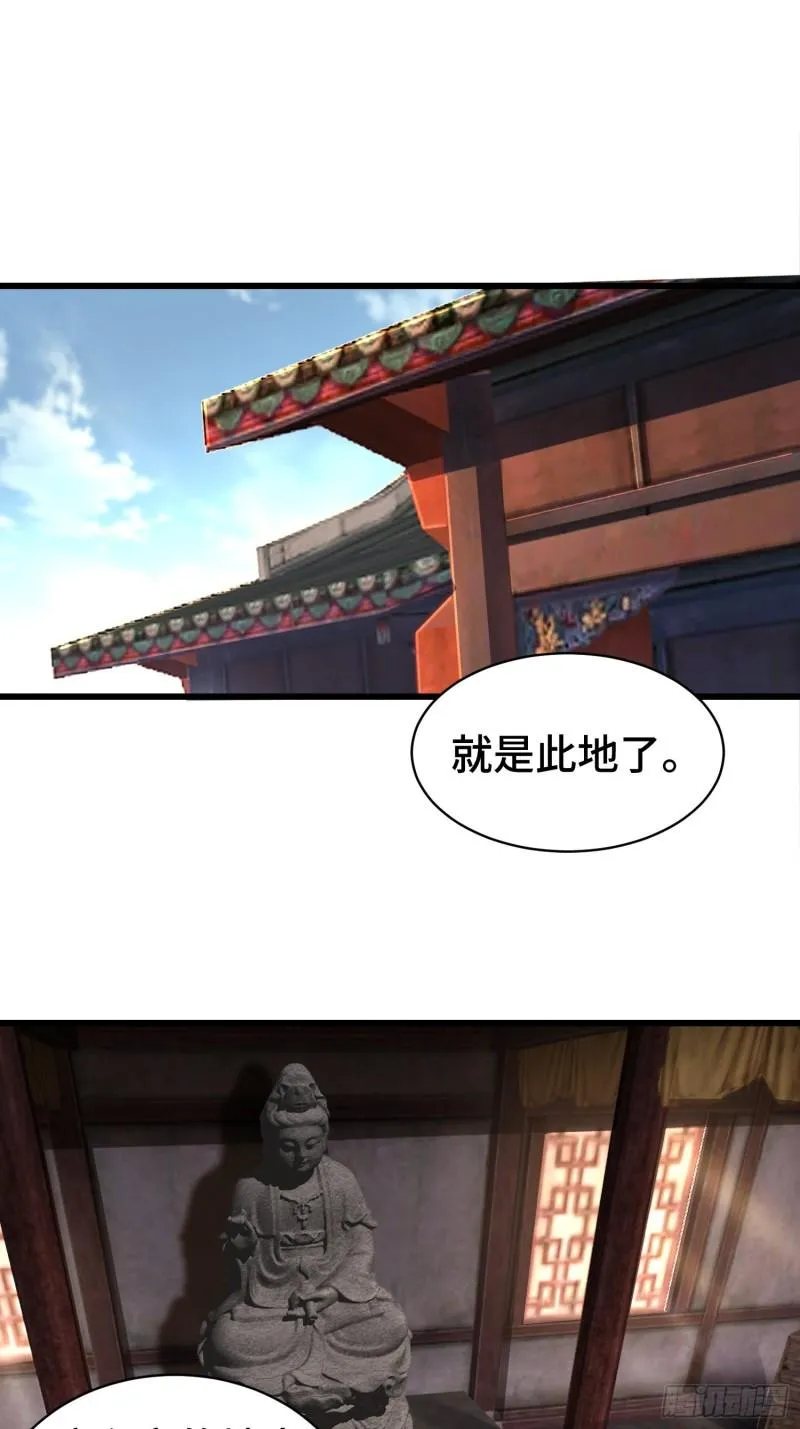 教主的目的 第23页