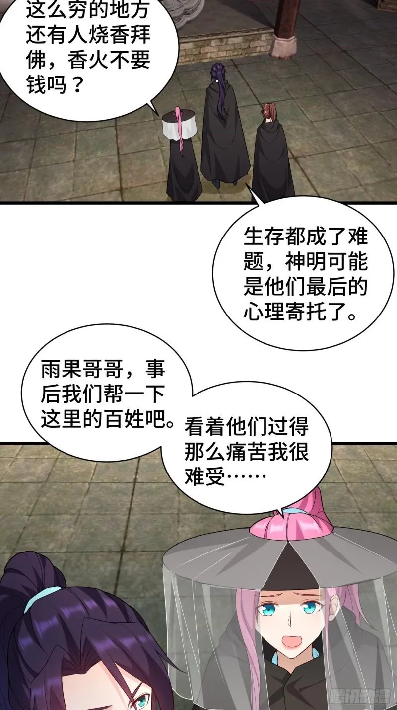 教主的目的 第24页