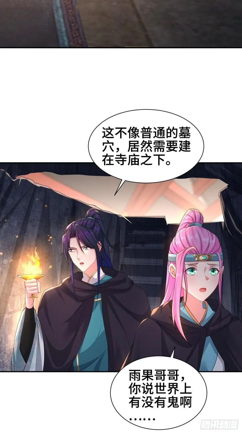 闹鬼墓穴 第12页