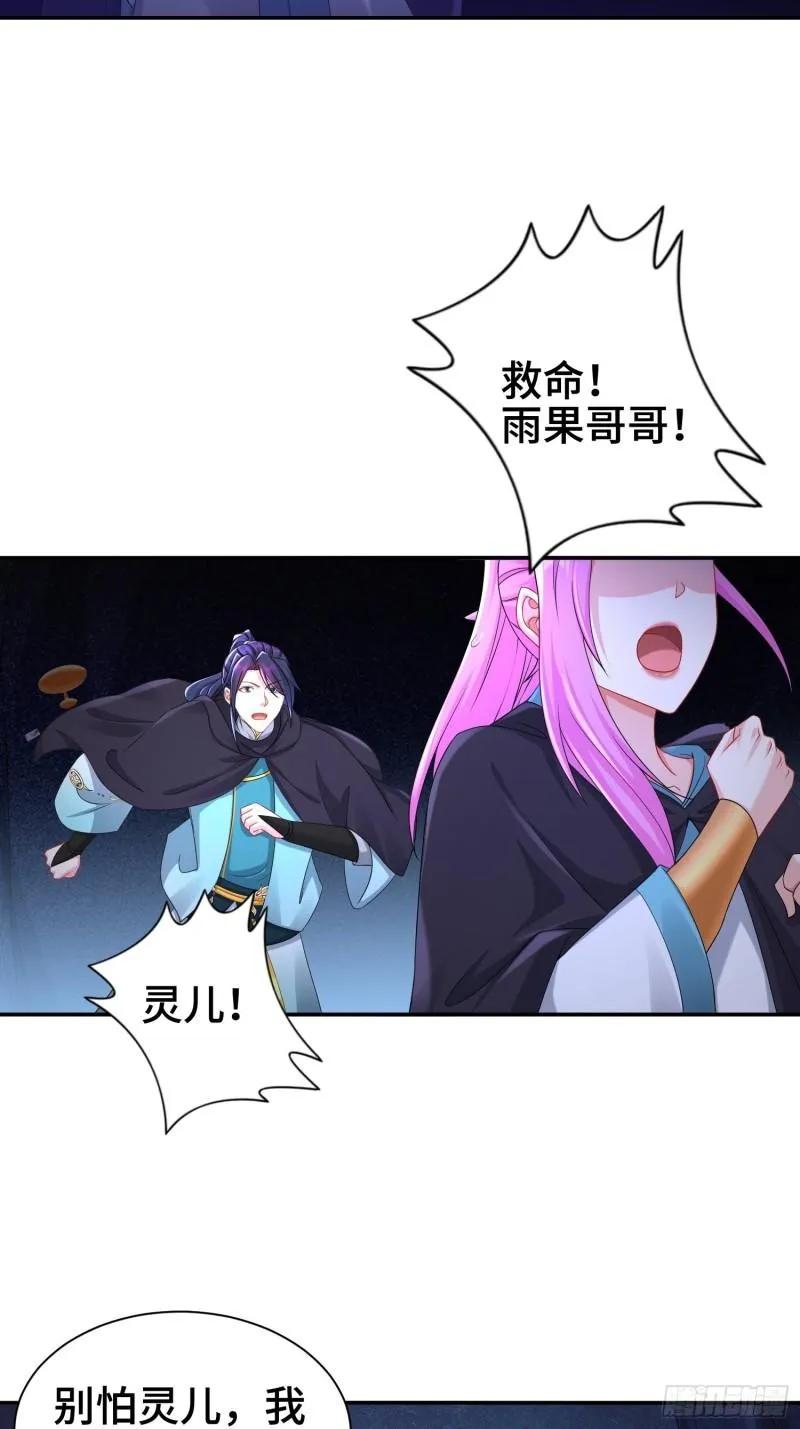 闹鬼墓穴 第16页