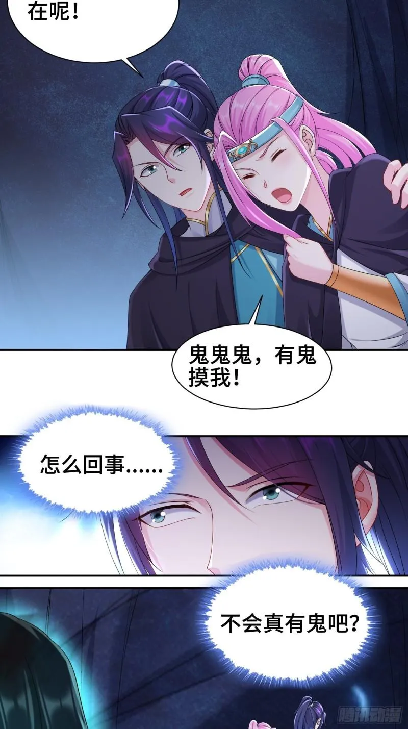 闹鬼墓穴 第17页