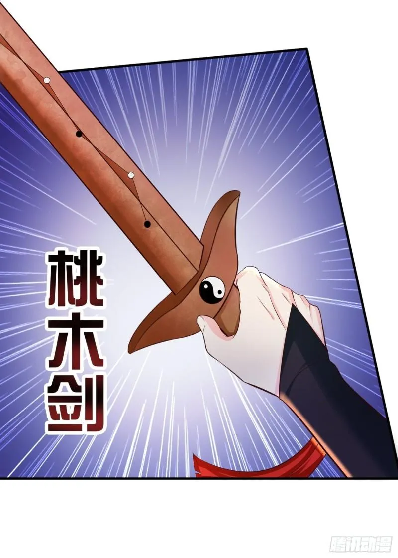 驱鬼 第8页