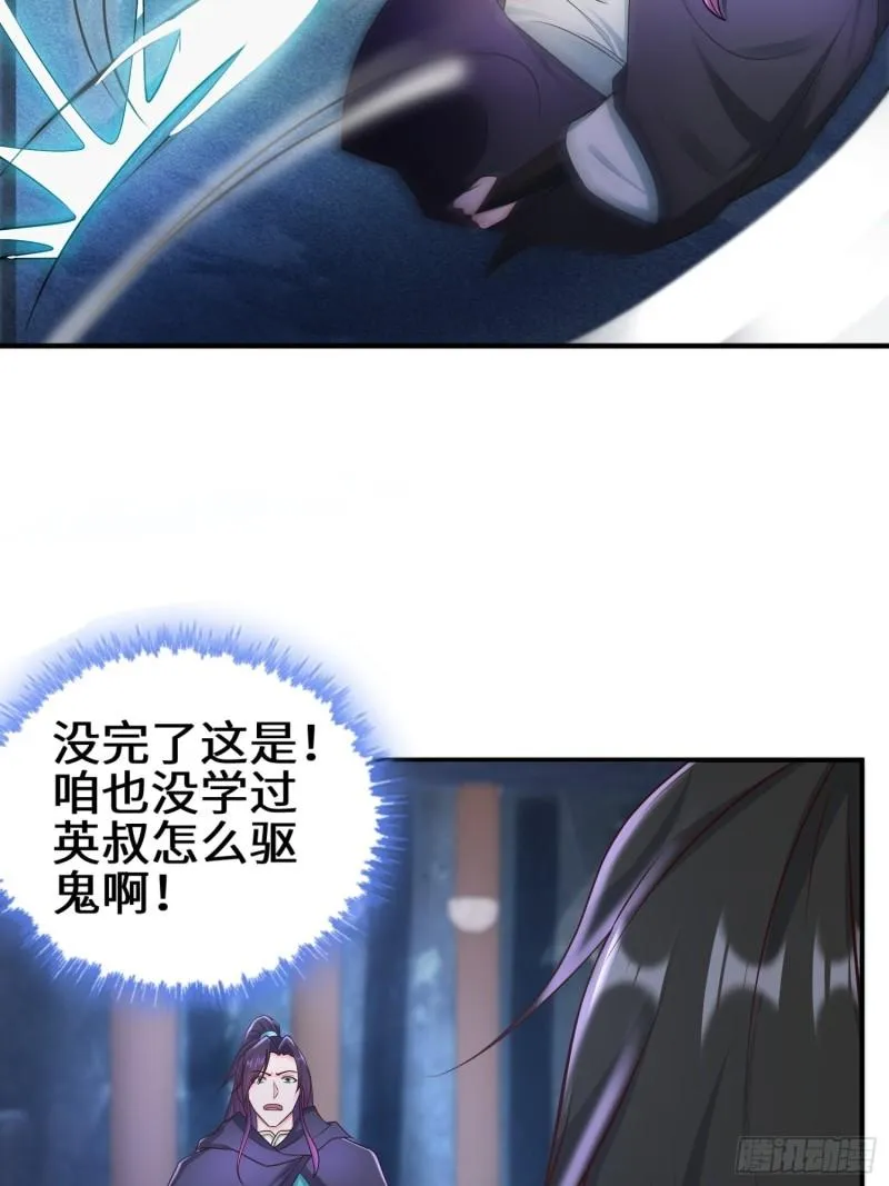 驱鬼 第21页