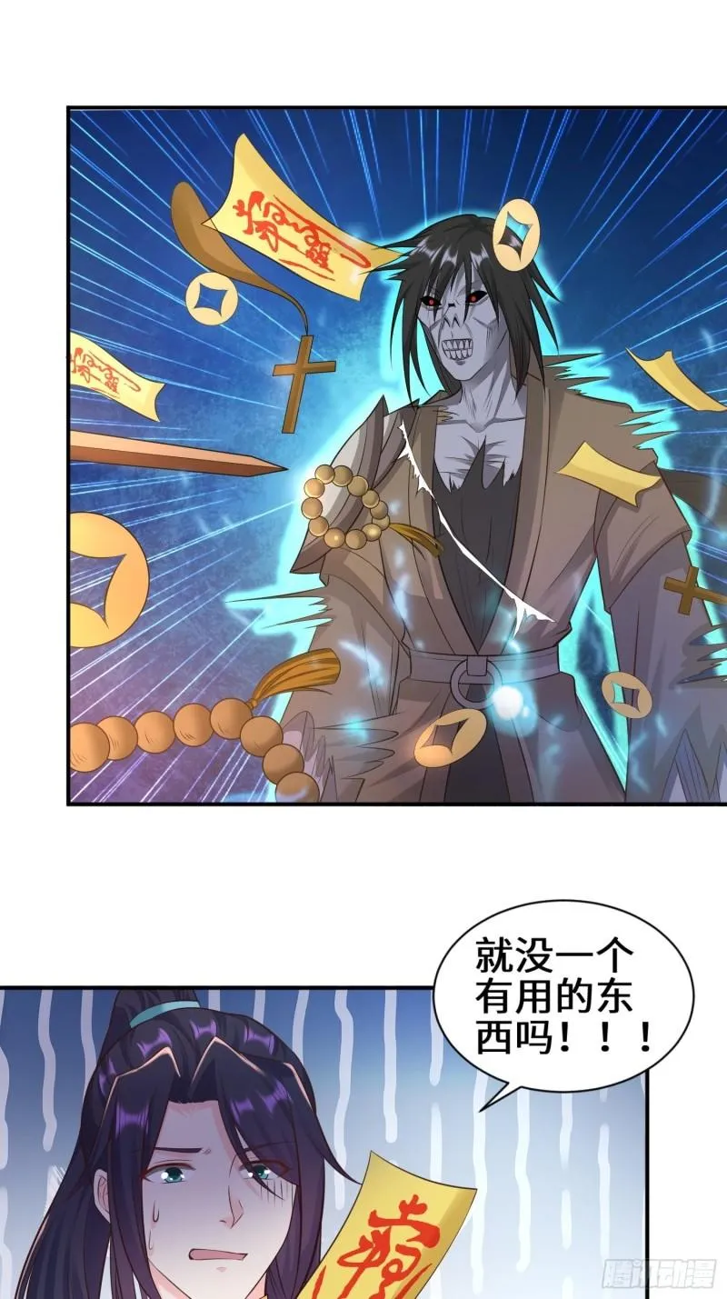 驱鬼 第25页