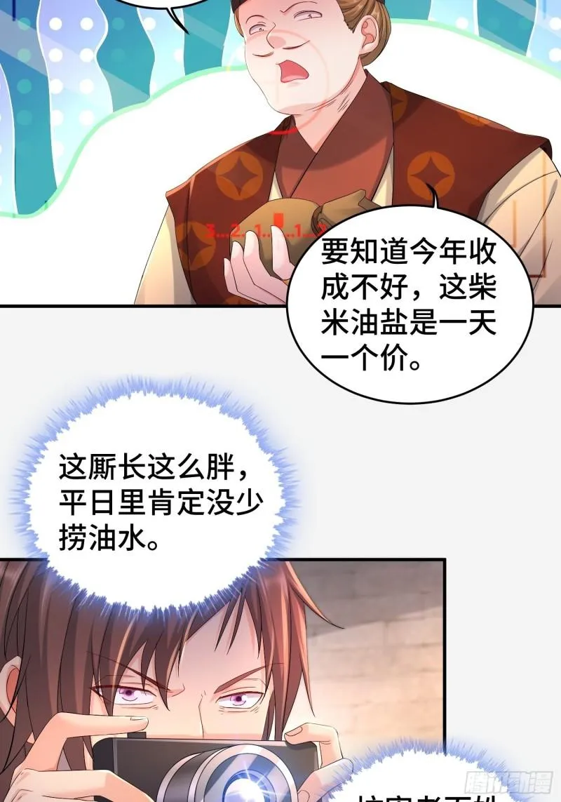 前朝大将 第18页