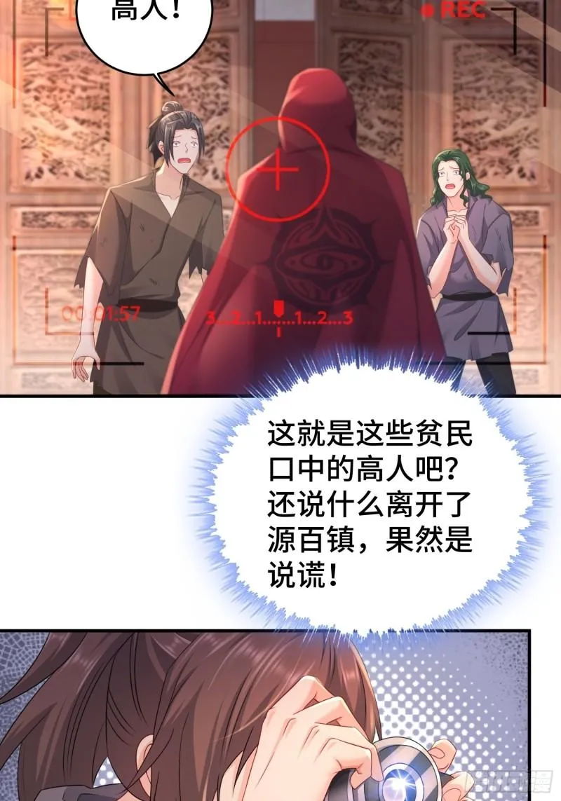 前朝大将 第21页