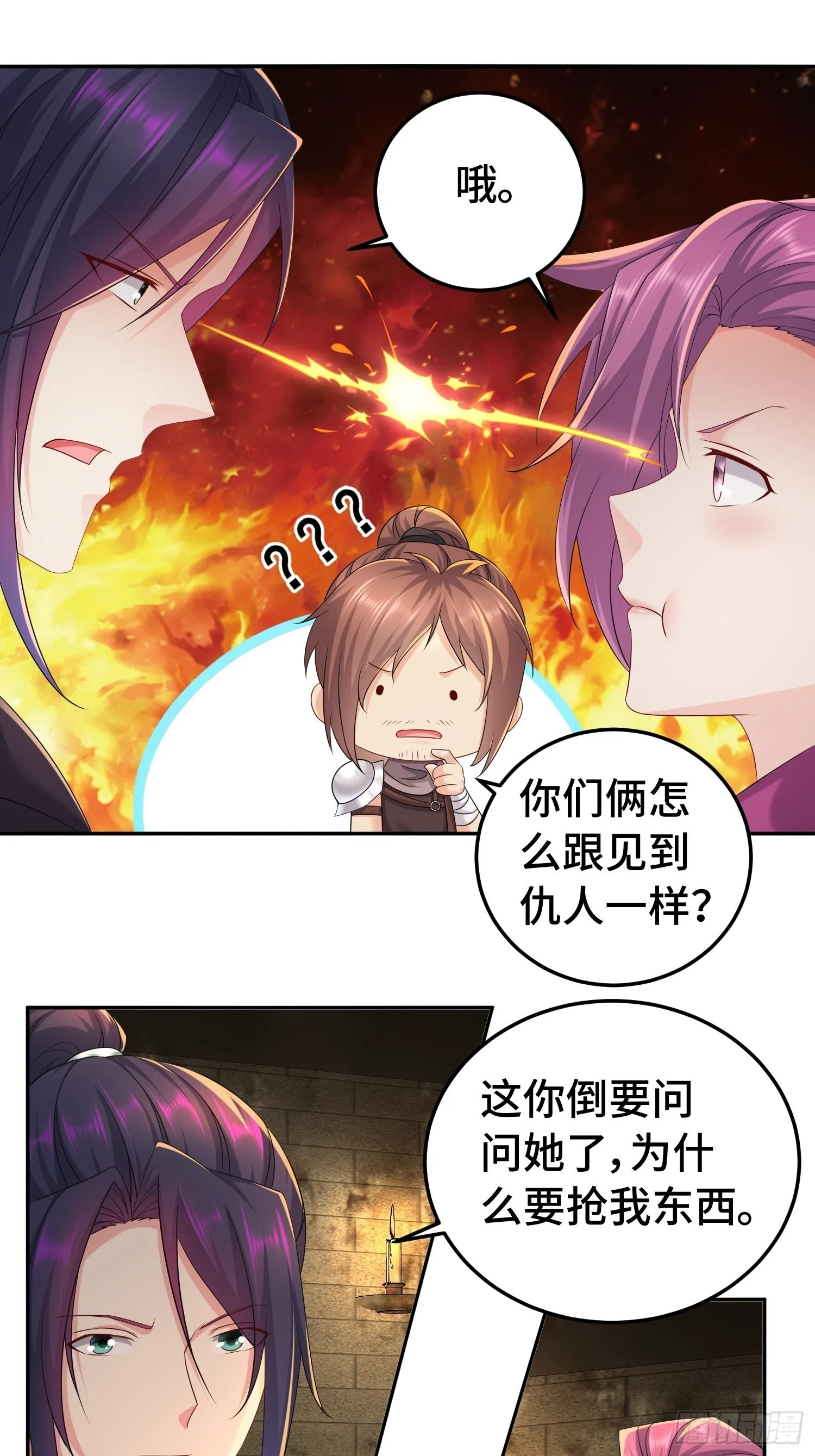 物归原主 第21页