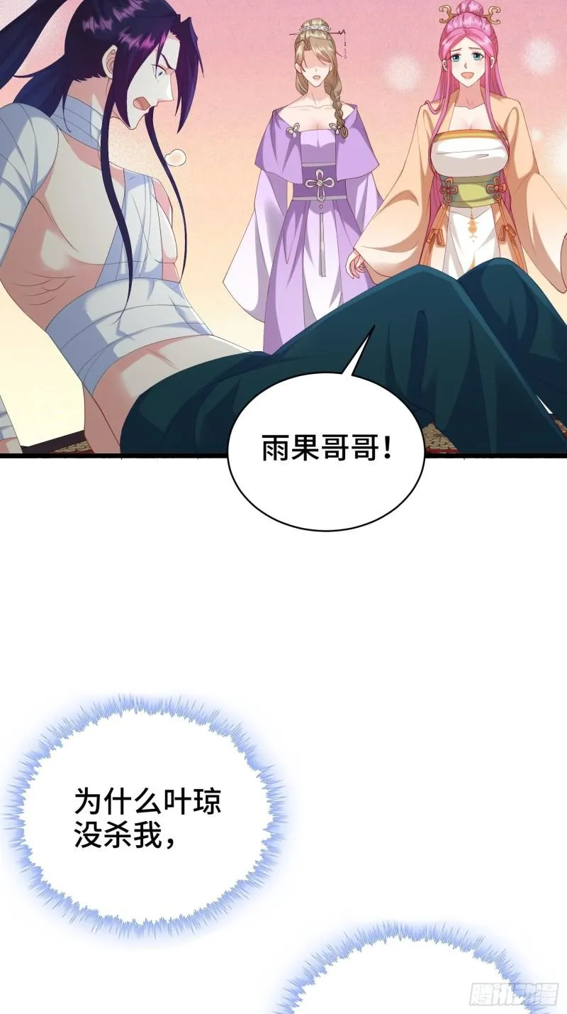 叶琼的阴谋 第24页