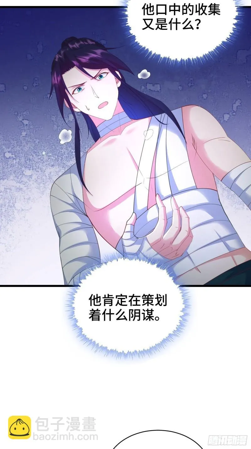 叶琼的阴谋 第25页