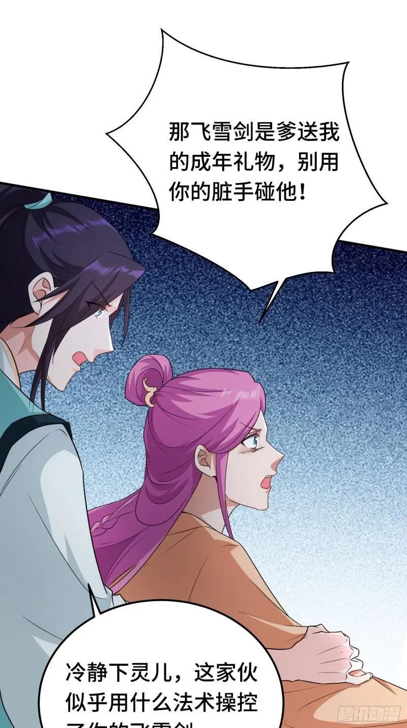 再战叶琼 第25页