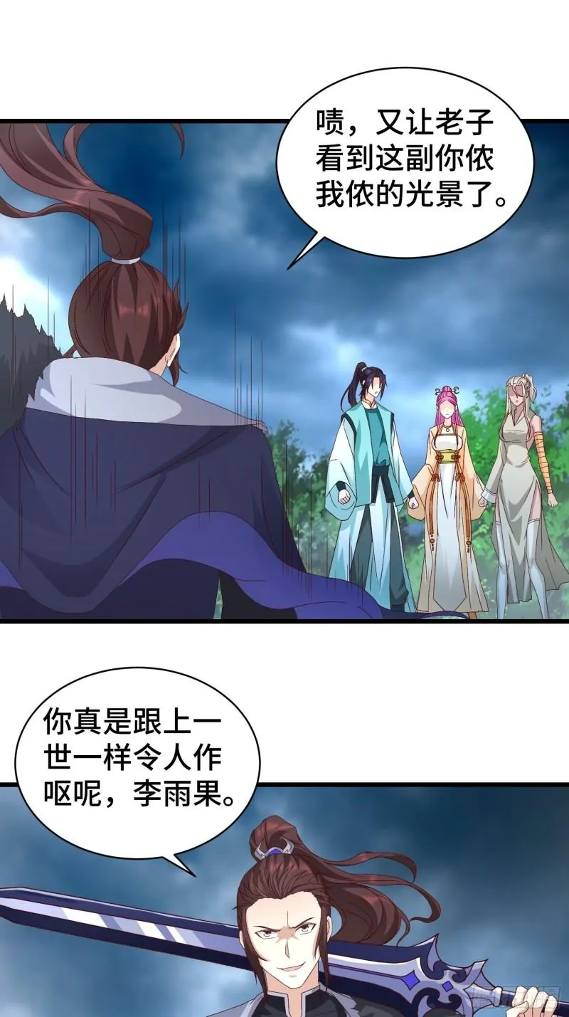 宿敌重逢 第17页