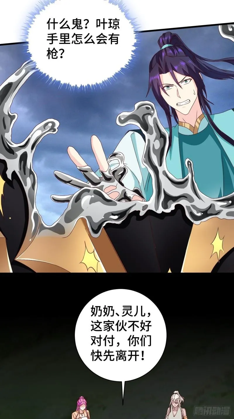 宿敌重逢 第24页