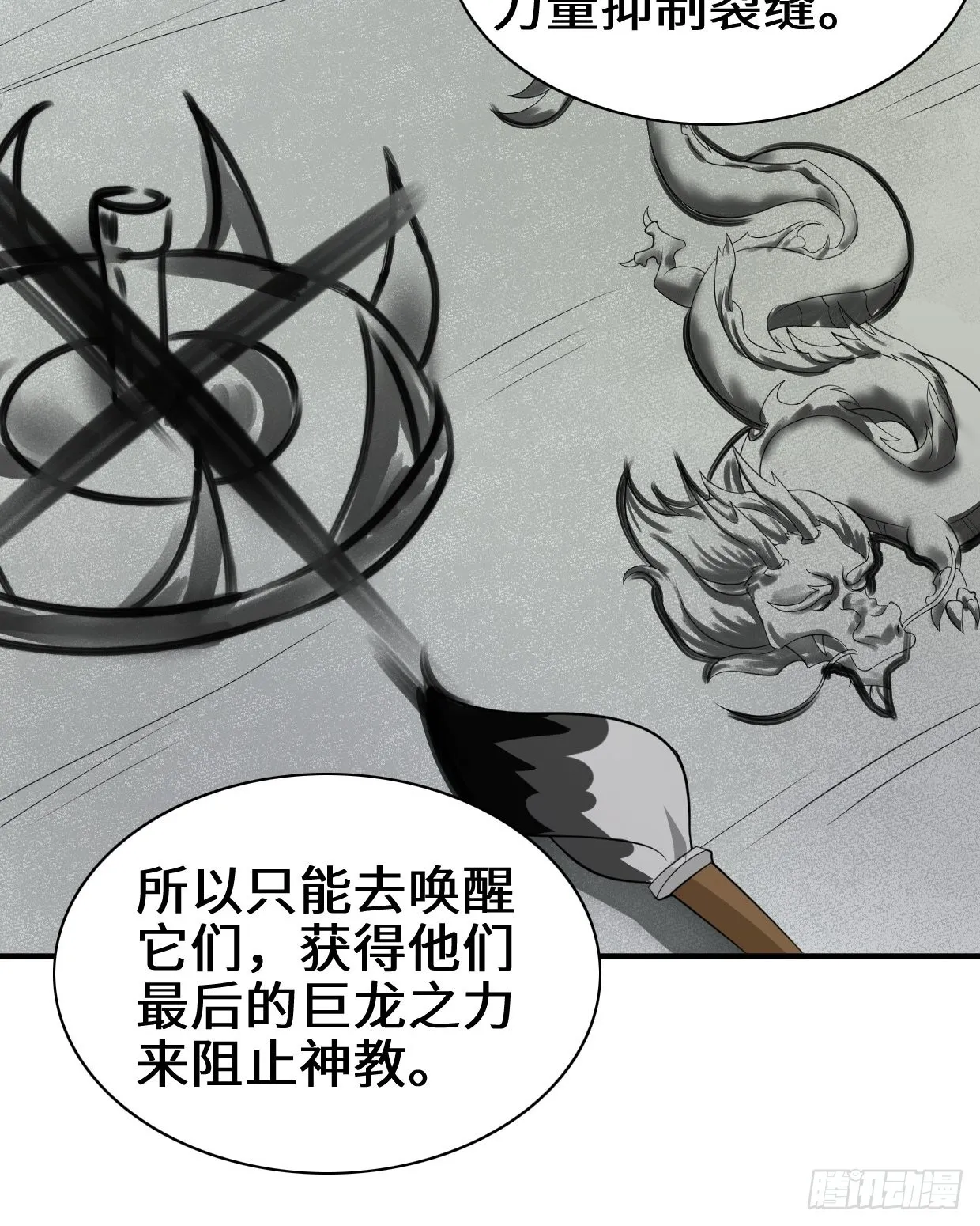 沉睡的古龙 第8页