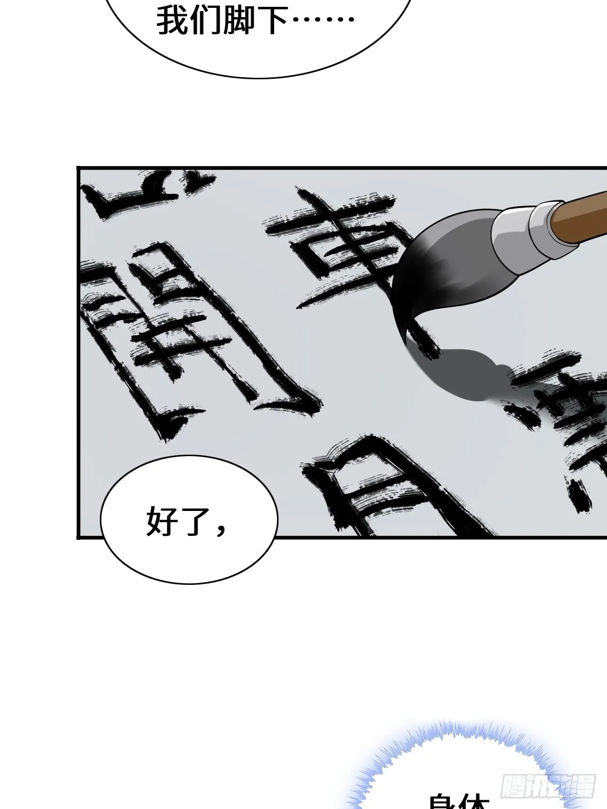 沉睡的古龙 第12页