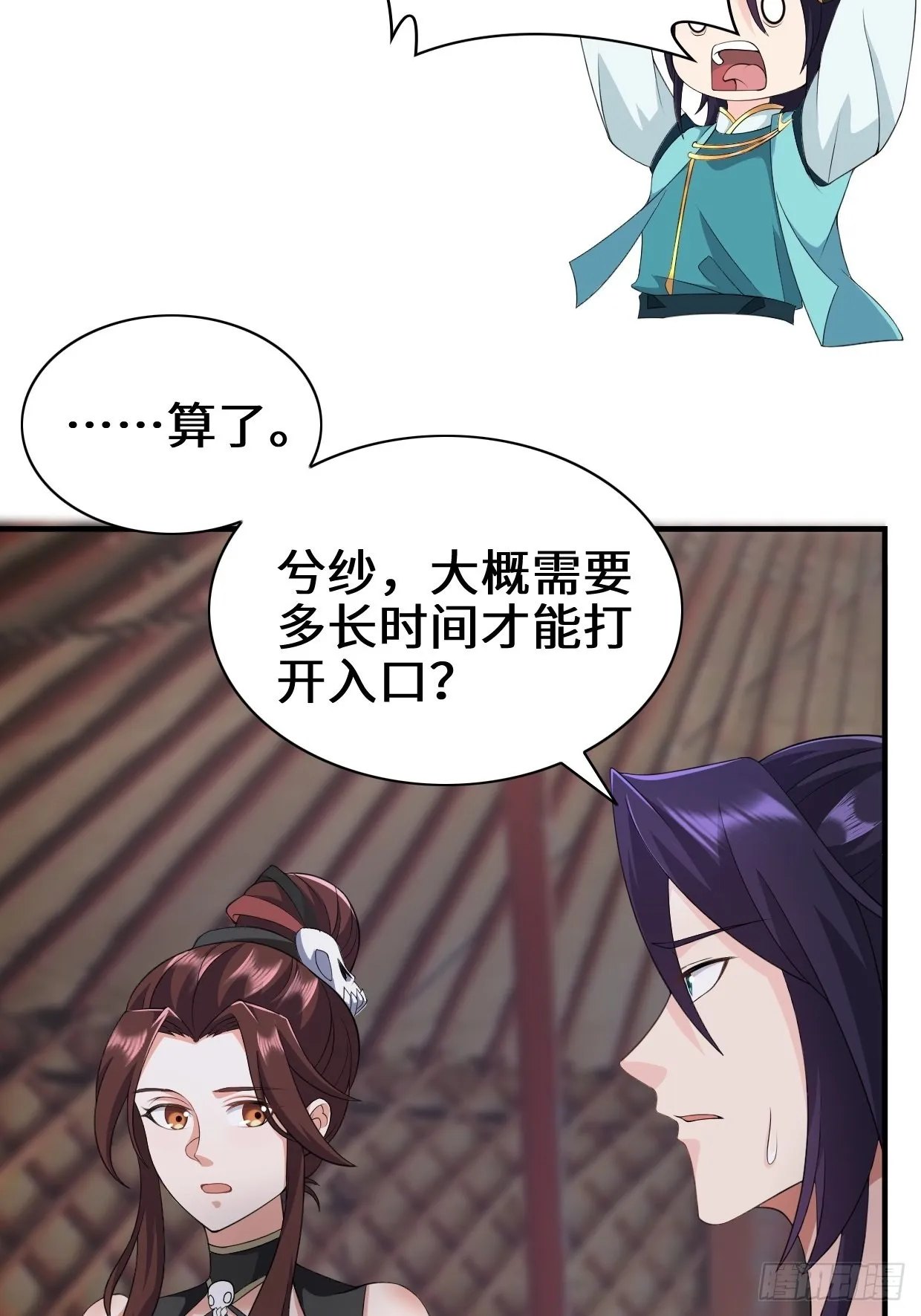 沉睡的古龙 第16页