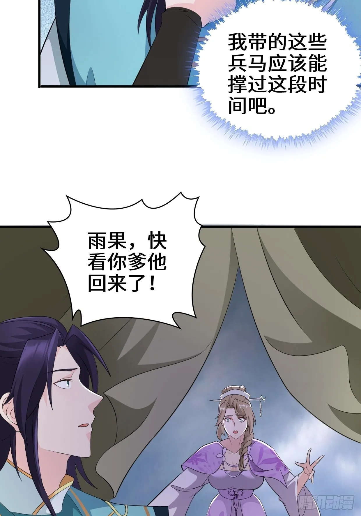 沉睡的古龙 第18页