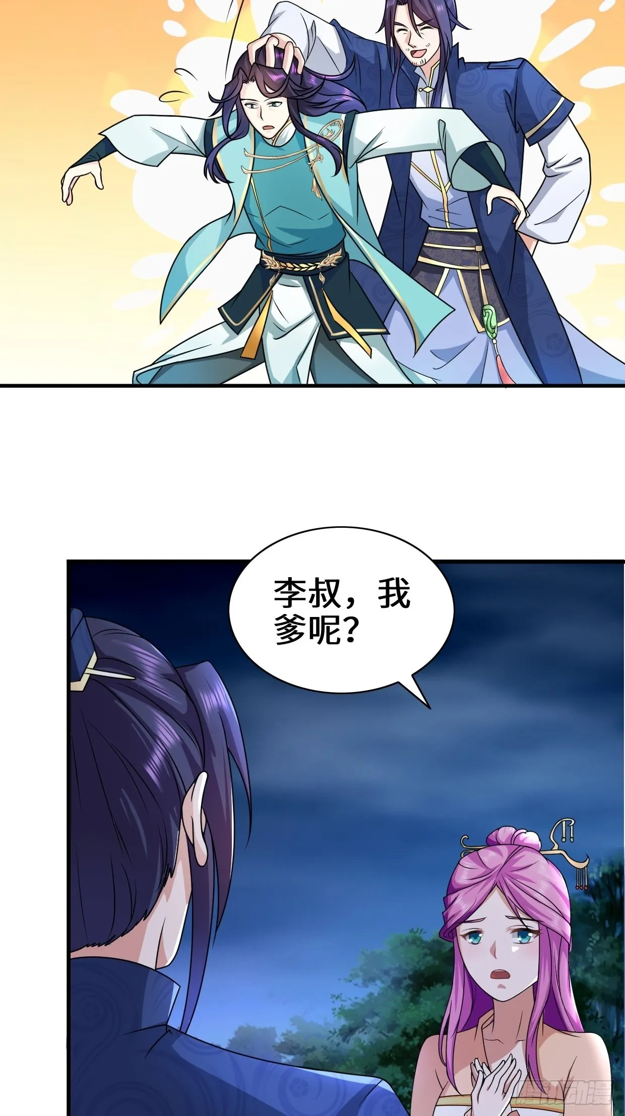 沉睡的古龙 第24页